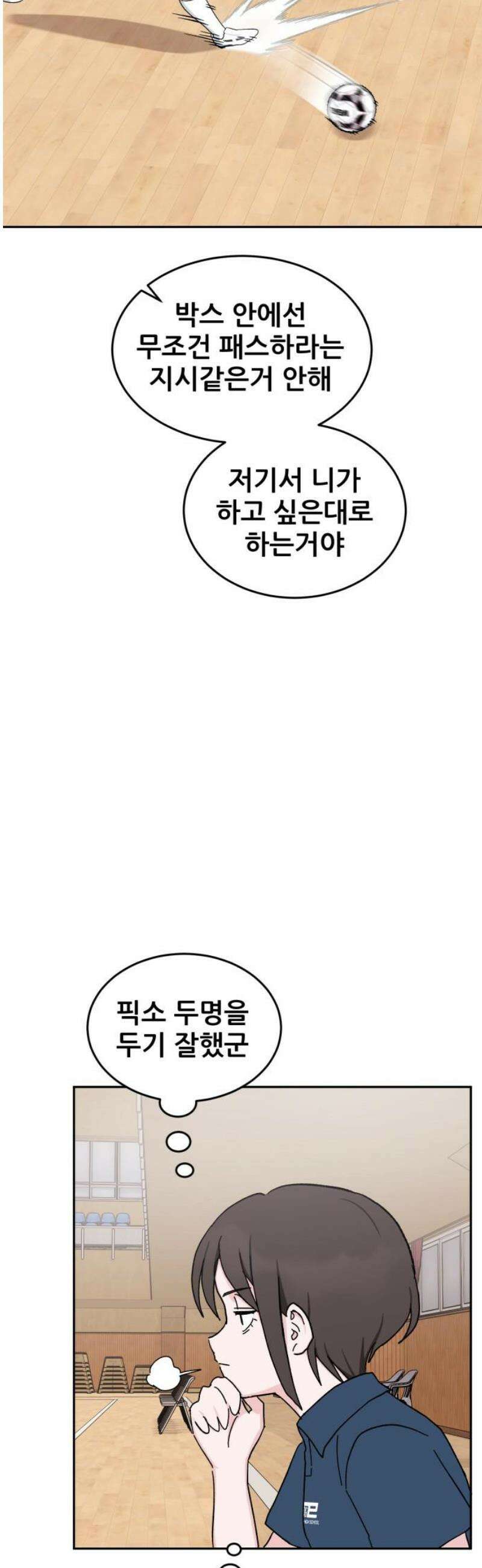 티키타카 43화 46