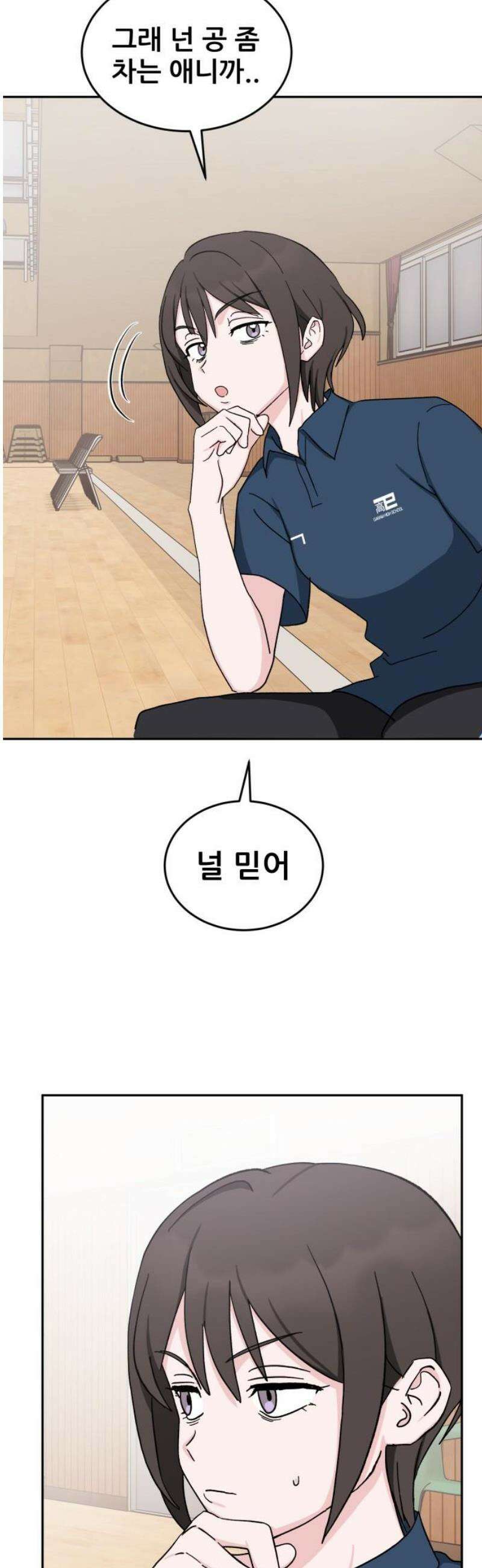 티키타카 43화 48