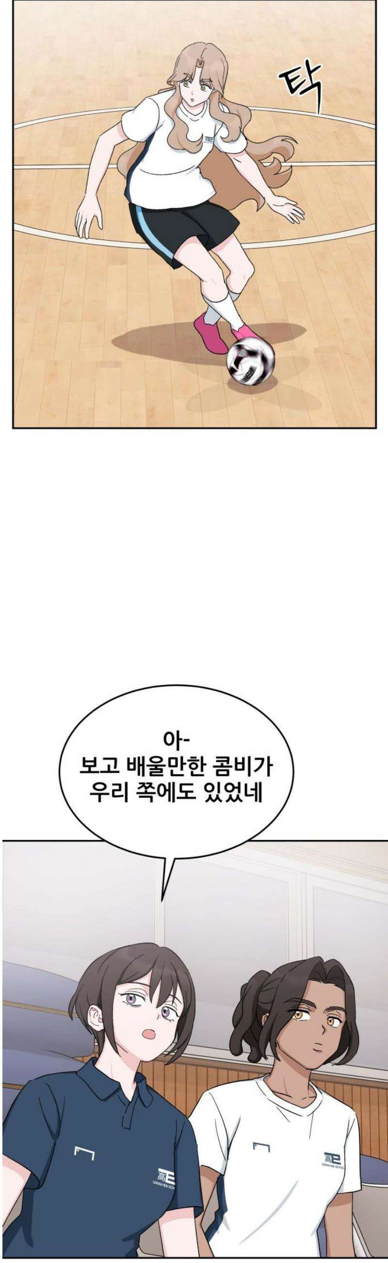 티키타카 43화 51