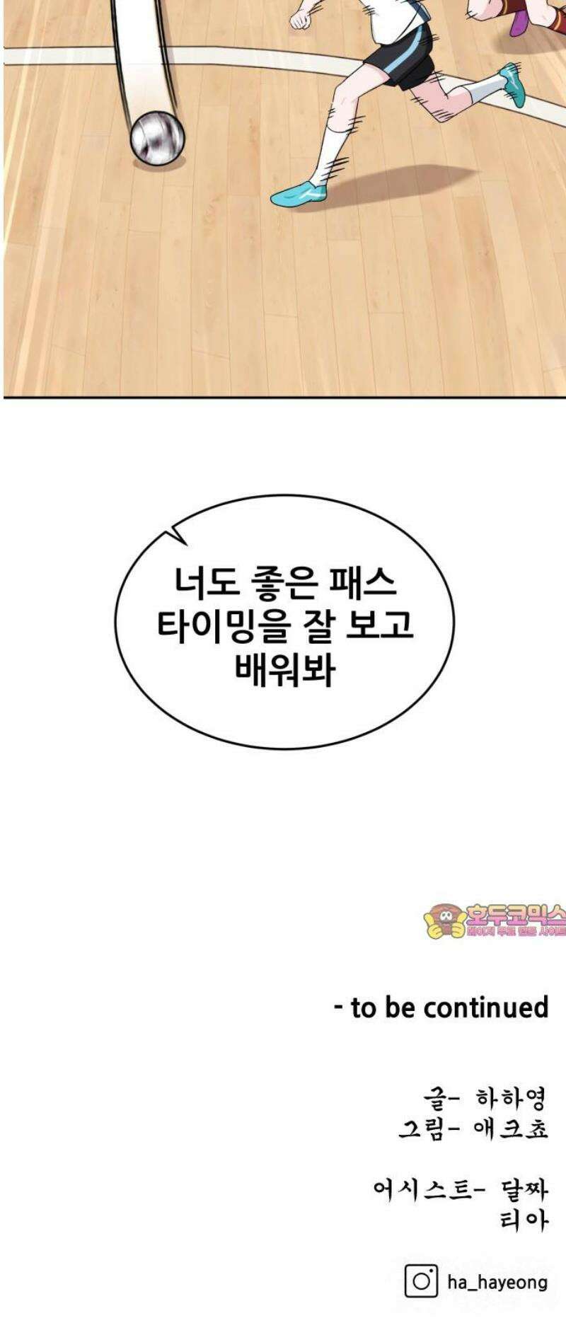 티키타카 43화 55