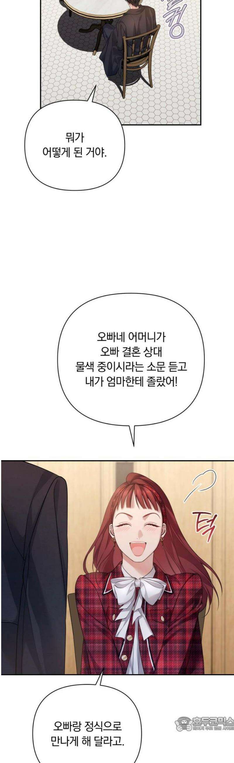 처음도 아닌데 22화 4