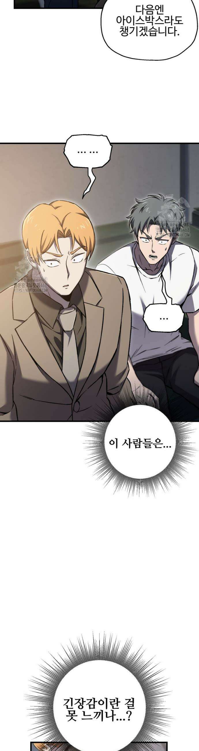 나 혼자 부활한다 59화 3