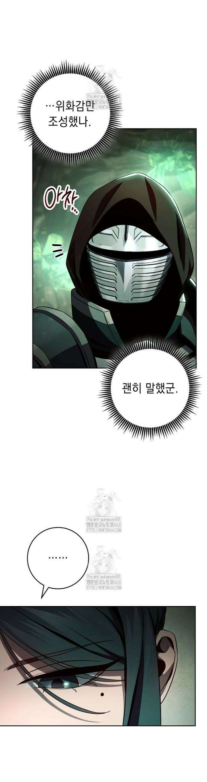 해골병사는 던전을 지키지 못했다 344화 8