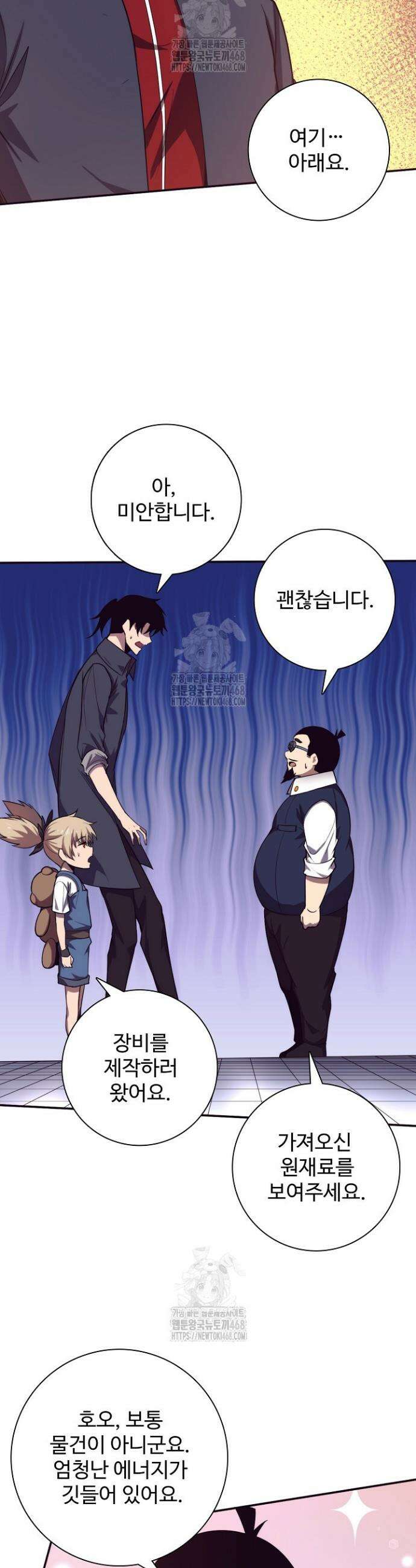 이볼브: 진화의 서막 152화 5