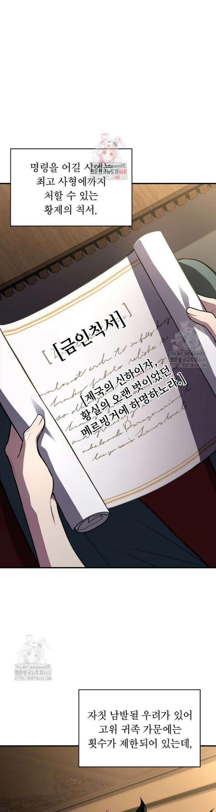 재능 삼킨 마법사 103화 1