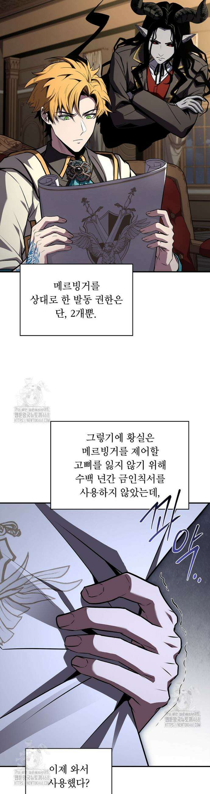 재능 삼킨 마법사 103화 2