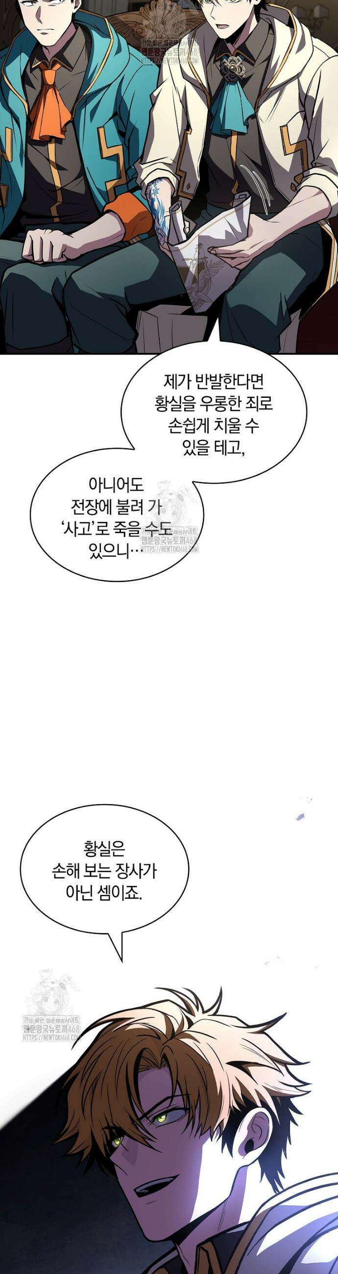 재능 삼킨 마법사 103화 9