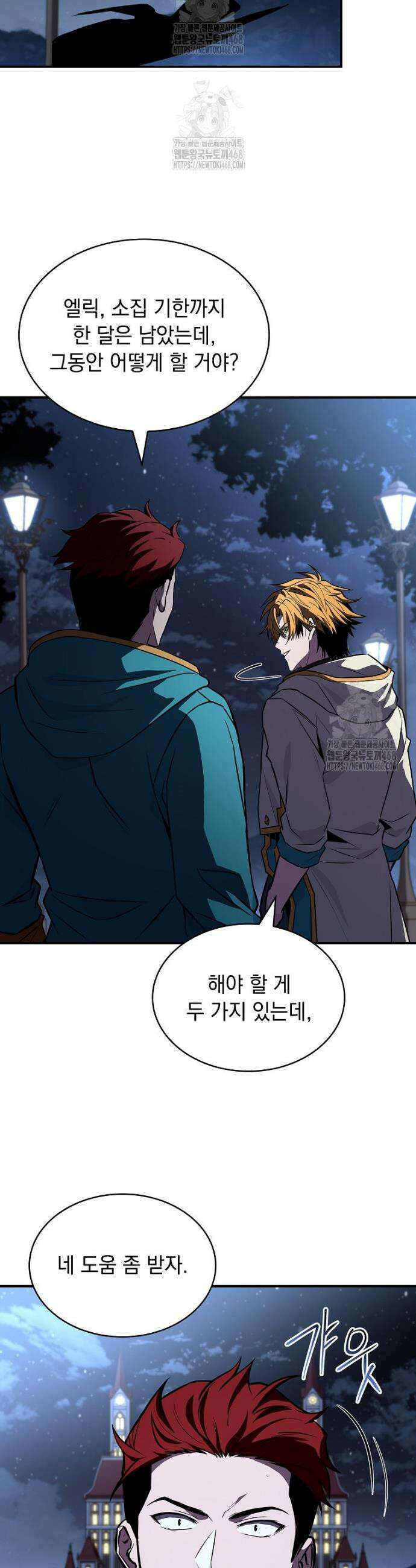 재능 삼킨 마법사 103화 14