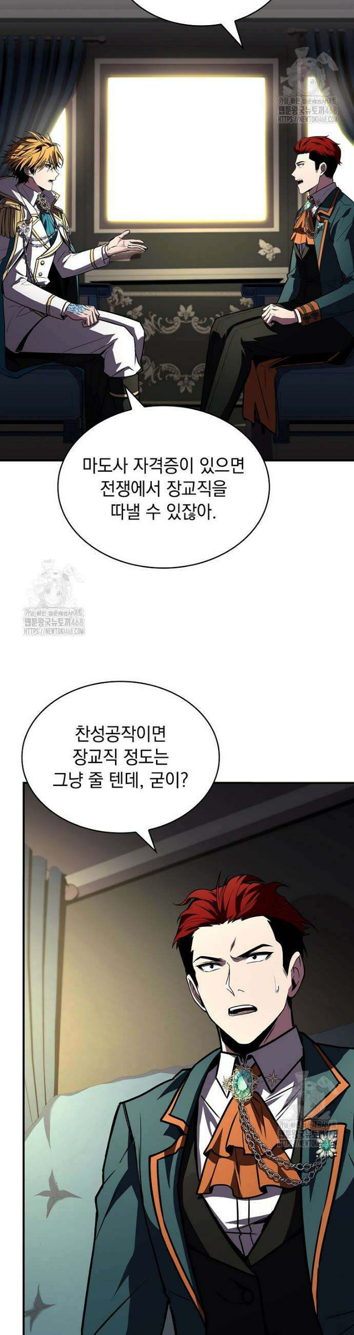 재능 삼킨 마법사 103화 19