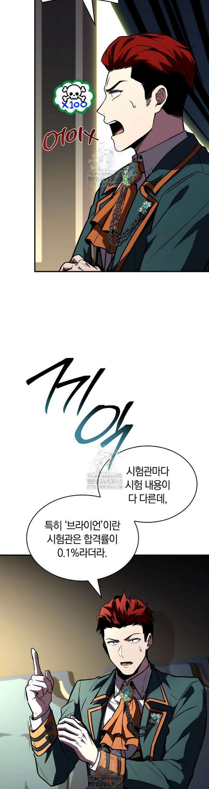 재능 삼킨 마법사 103화 23