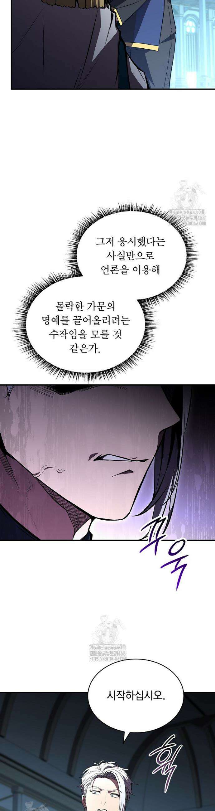 재능 삼킨 마법사 103화 33