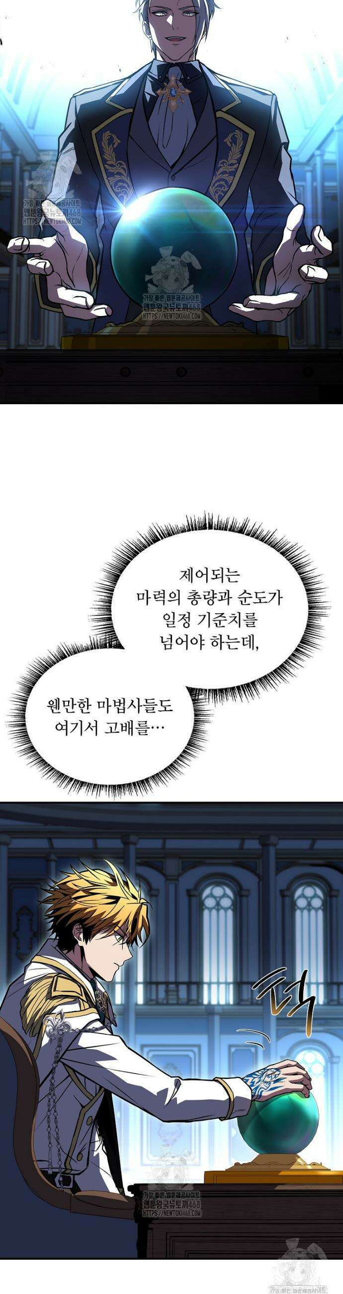 재능 삼킨 마법사 103화 43