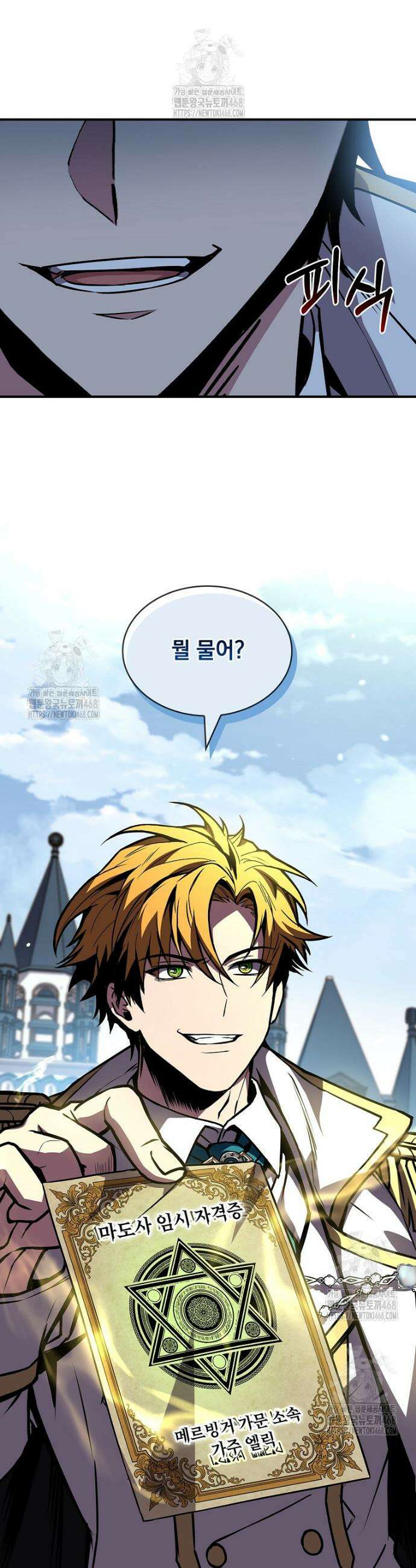재능 삼킨 마법사 103화 50
