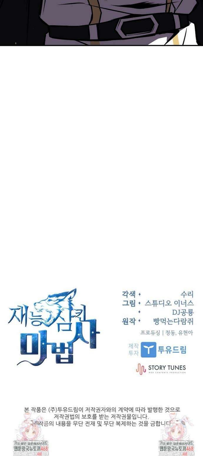 재능 삼킨 마법사 103화 51