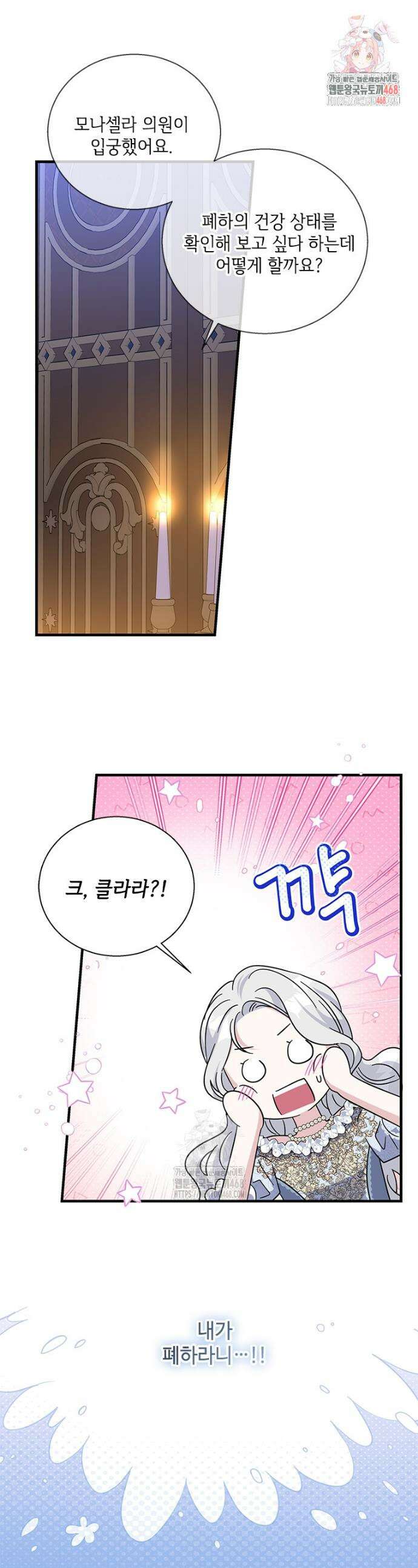 여보, 나 파업할게요 143화 1