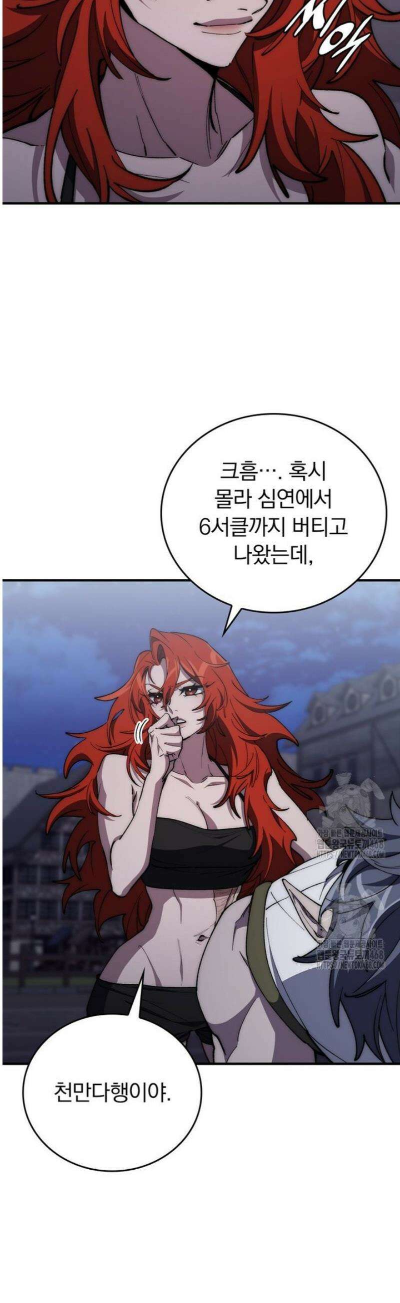 최강 던전을 위하여 44화 4