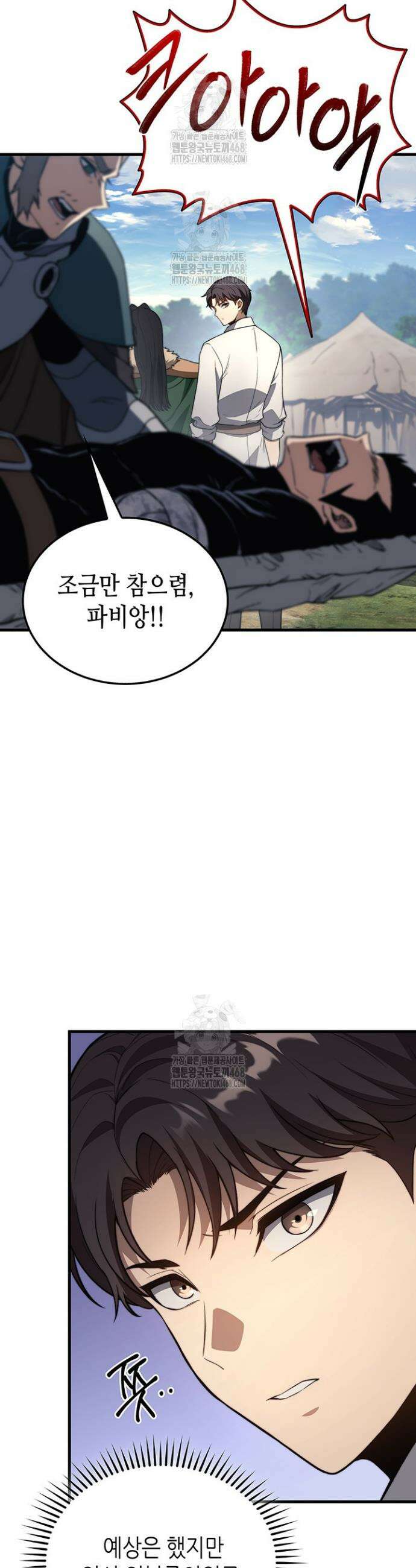 멸망급 데스나이트가 회귀함 32화 2