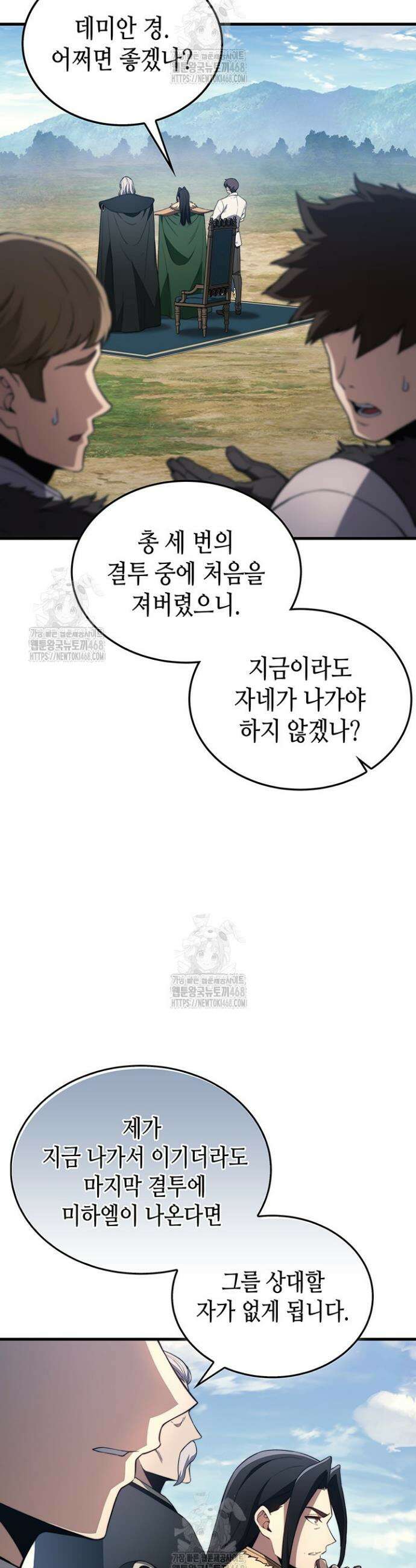 멸망급 데스나이트가 회귀함 32화 5