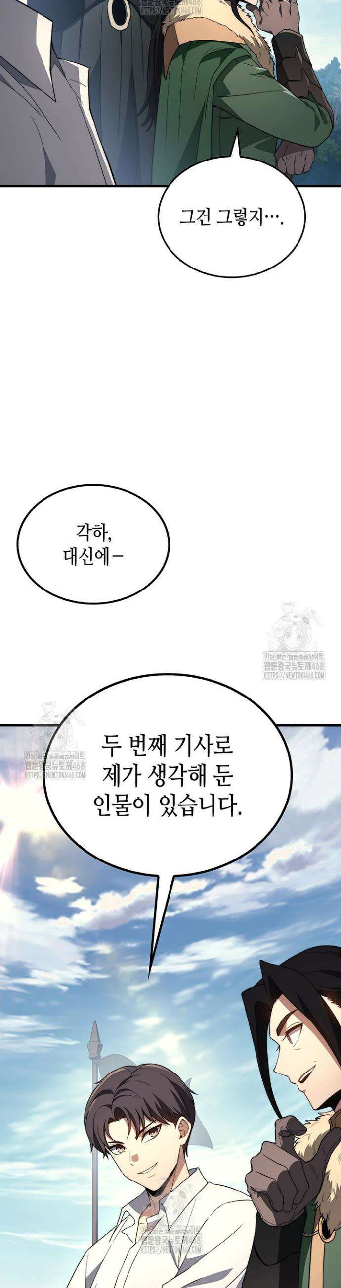 멸망급 데스나이트가 회귀함 32화 6