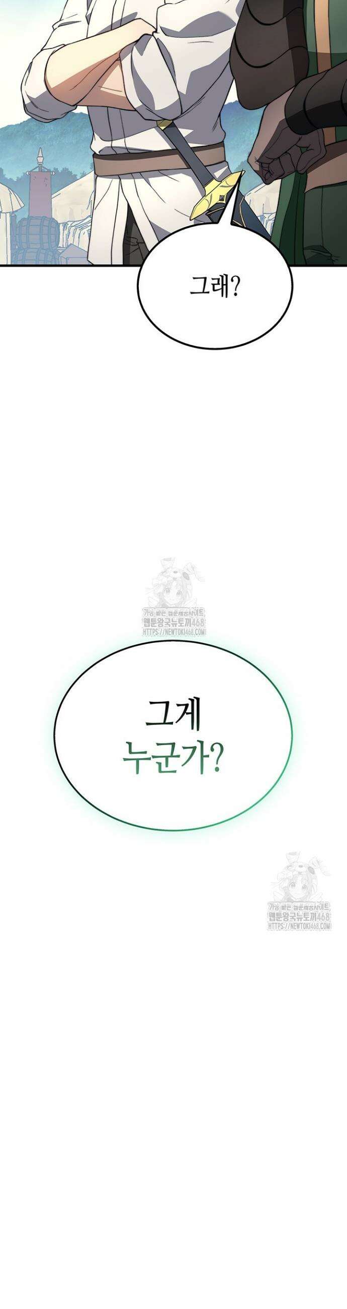 멸망급 데스나이트가 회귀함 32화 7