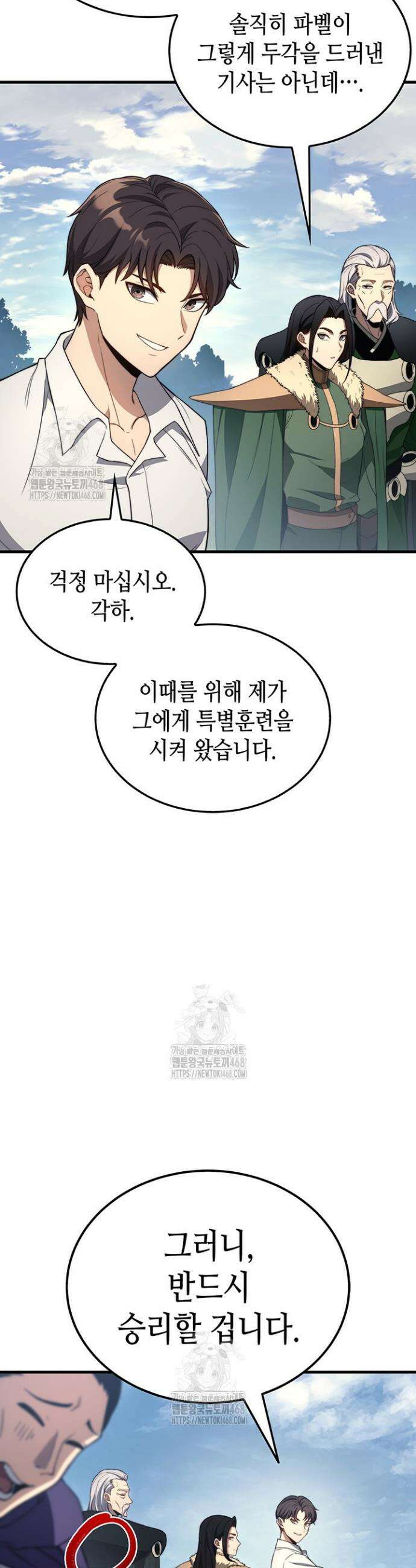 멸망급 데스나이트가 회귀함 32화 11