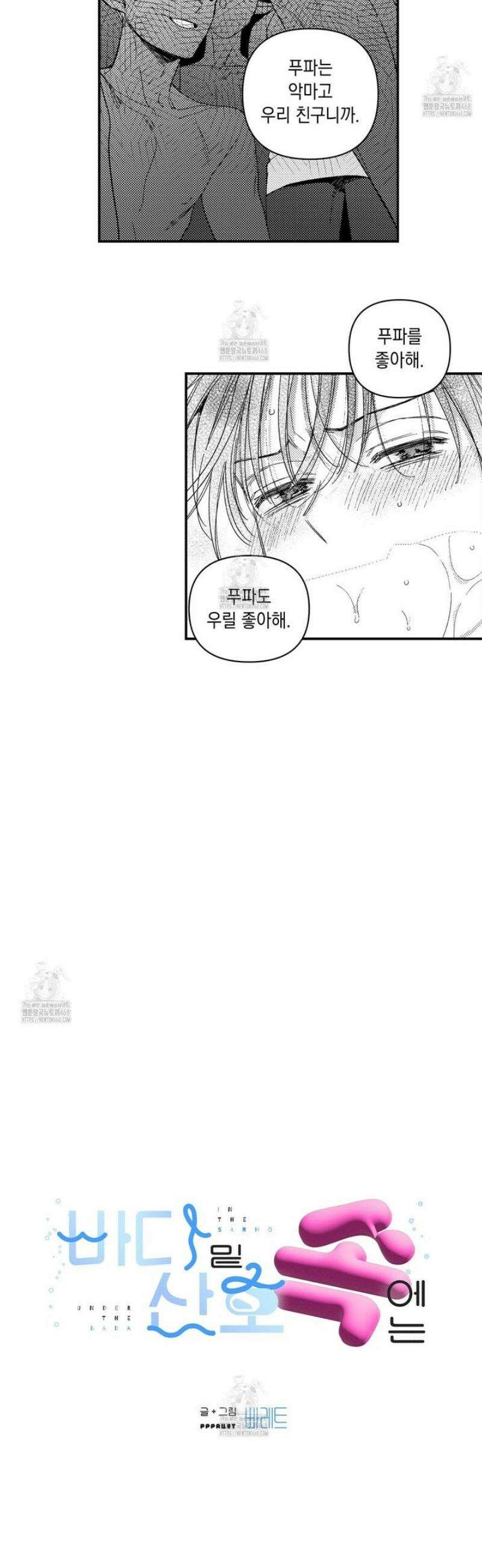 바다 밑 산호 속에는 31화 2