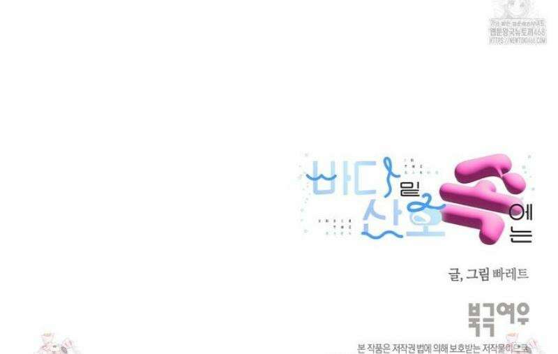 바다 밑 산호 속에는 31화 30