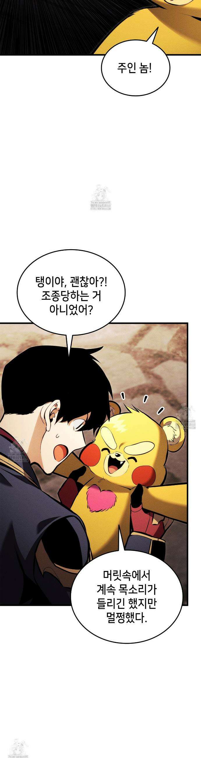 랭커의 귀환 205화 4
