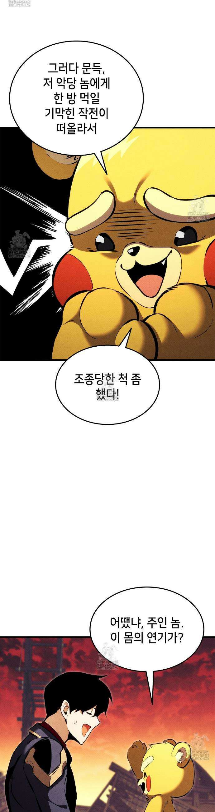 랭커의 귀환 205화 5
