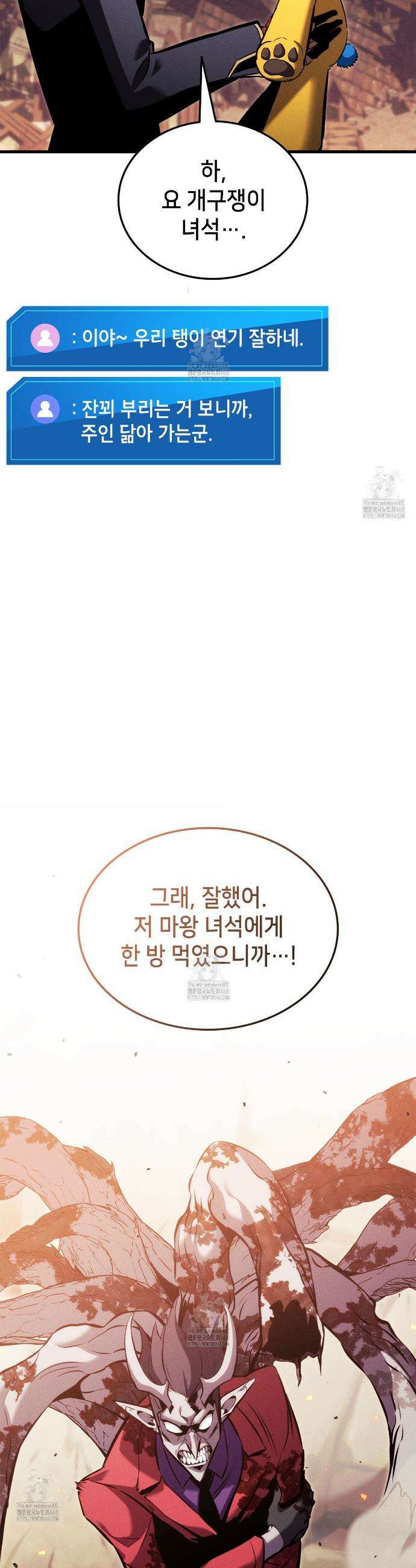 랭커의 귀환 205화 6