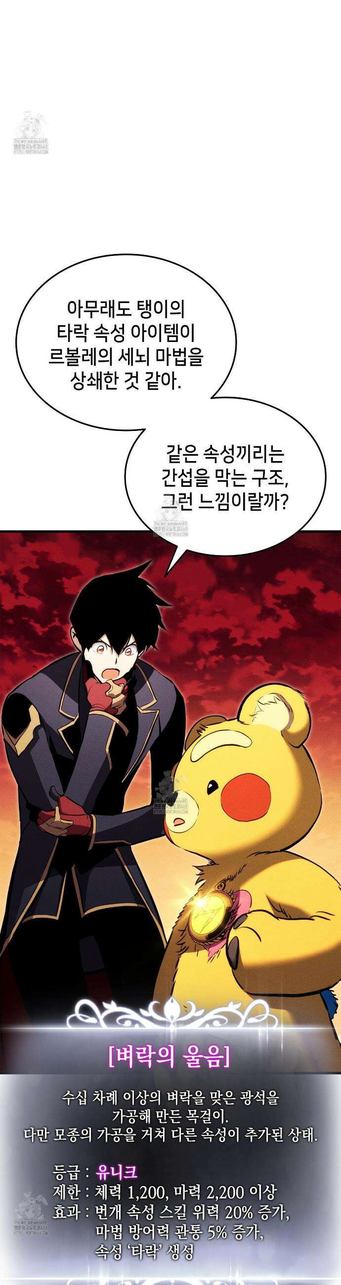 랭커의 귀환 205화 8