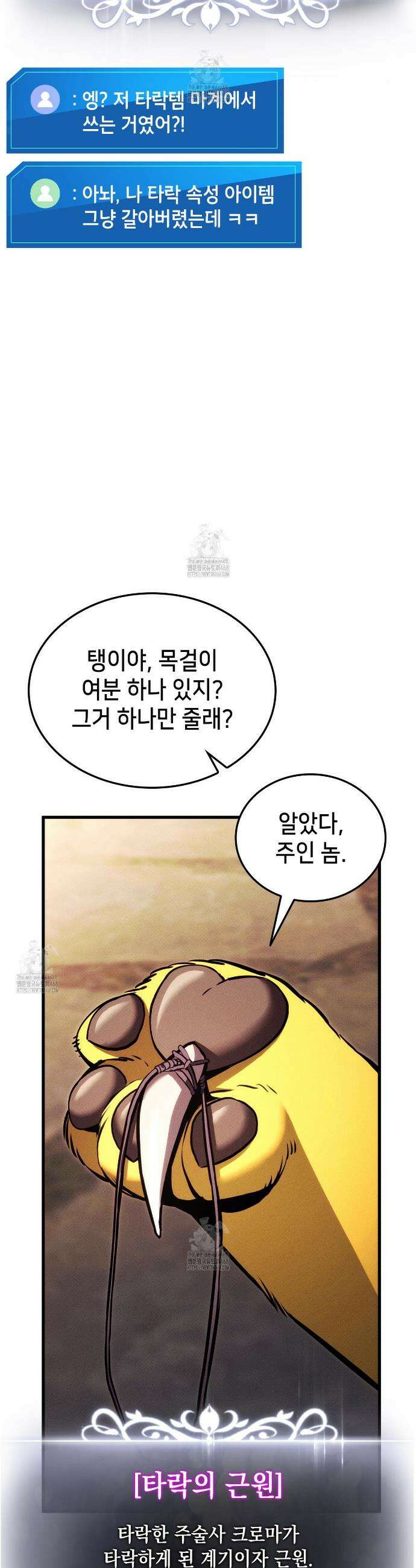 랭커의 귀환 205화 9