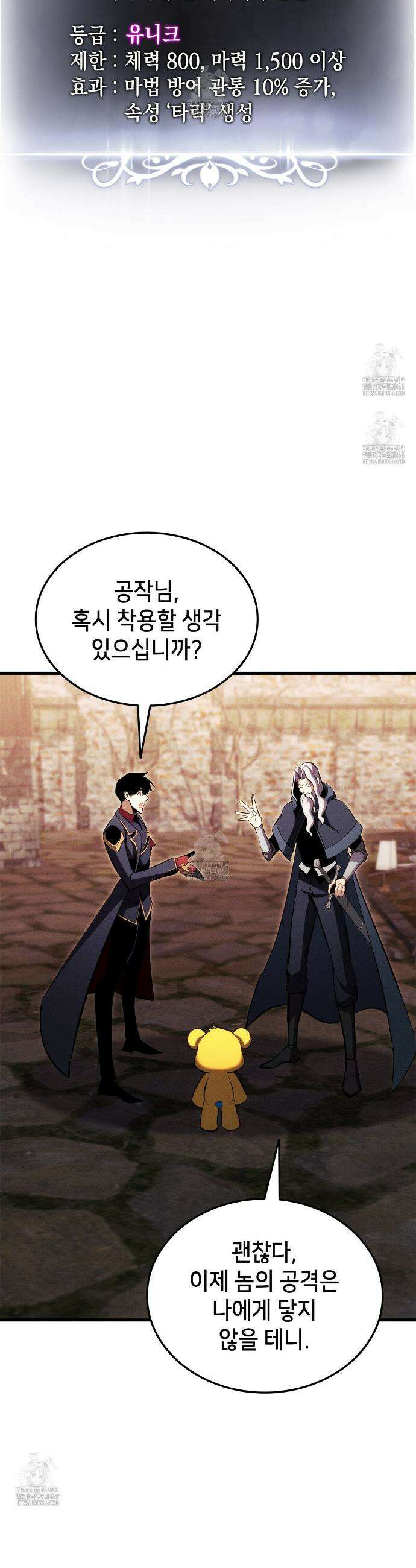 랭커의 귀환 205화 10