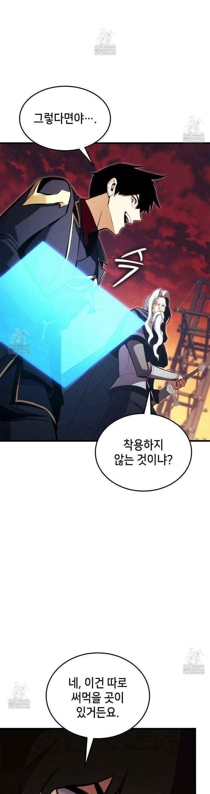 랭커의 귀환 205화 11