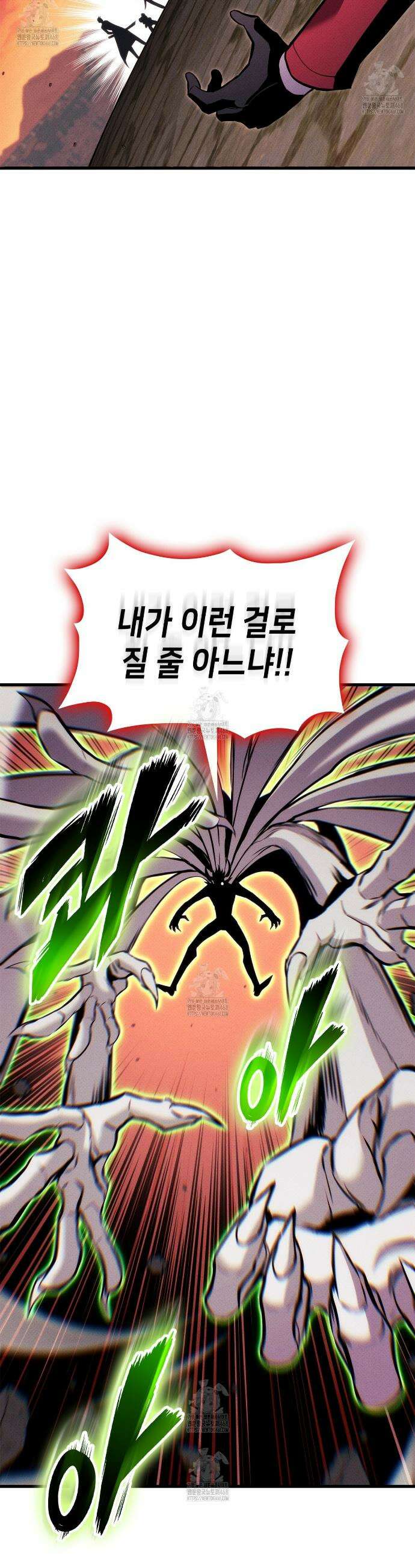 랭커의 귀환 205화 15