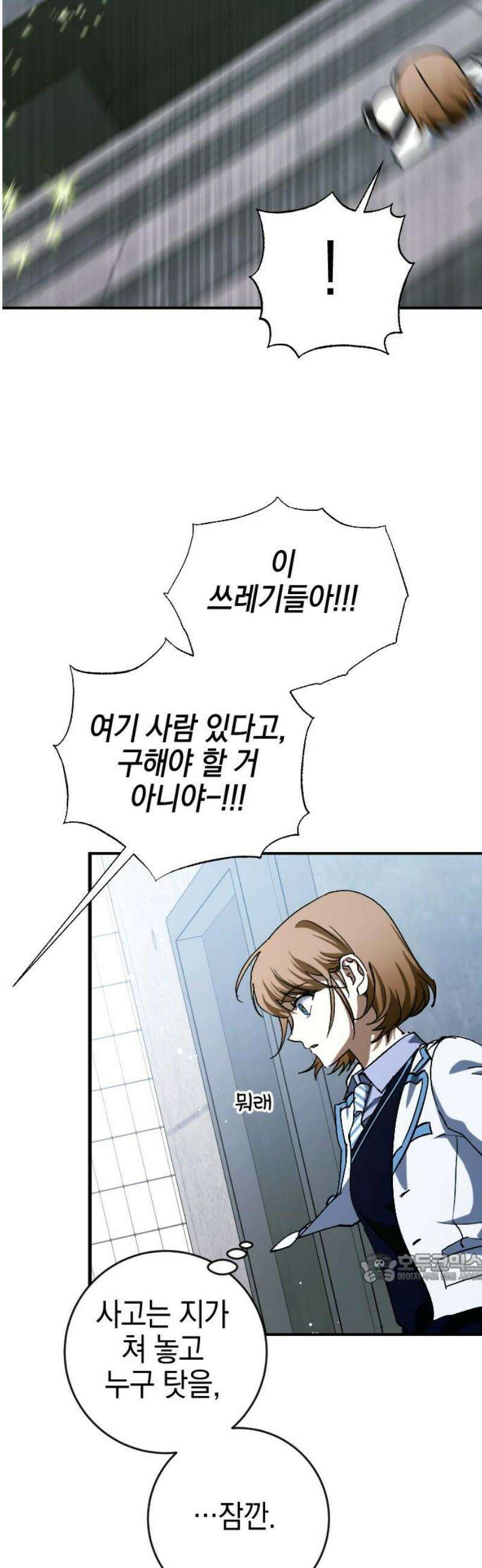 그림자의 밤 84화 2
