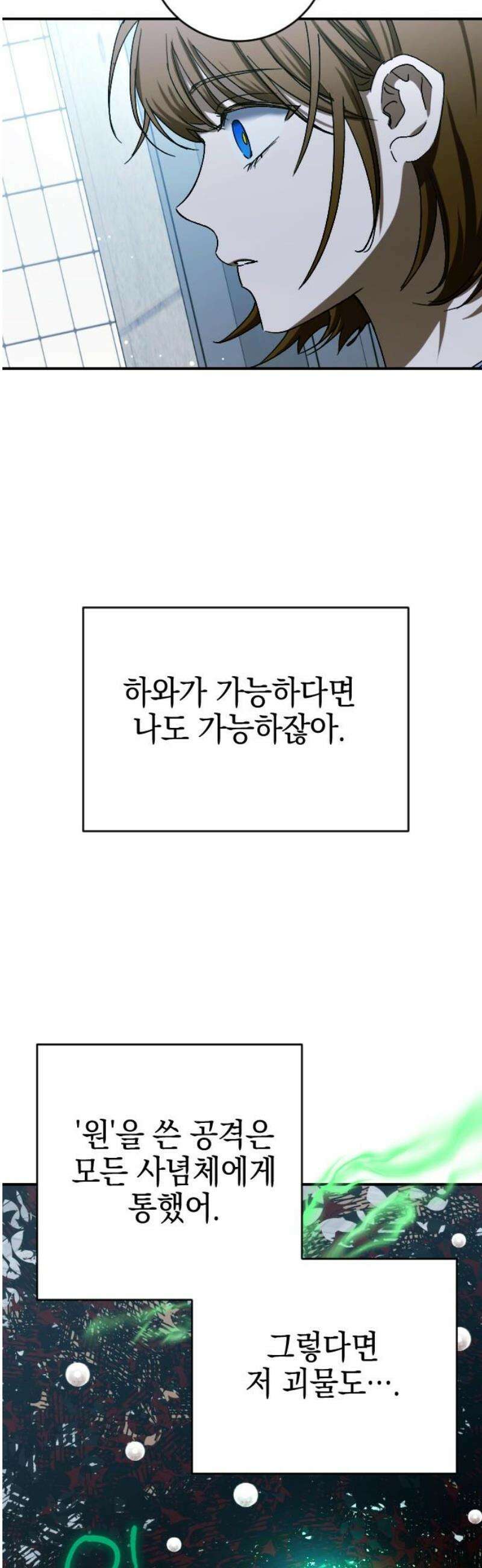 그림자의 밤 84화 3