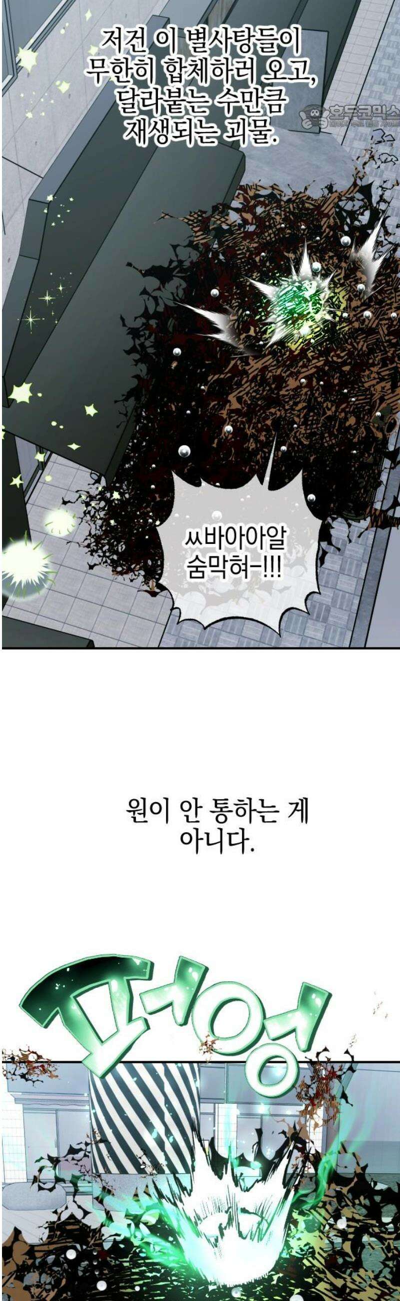 그림자의 밤 84화 7