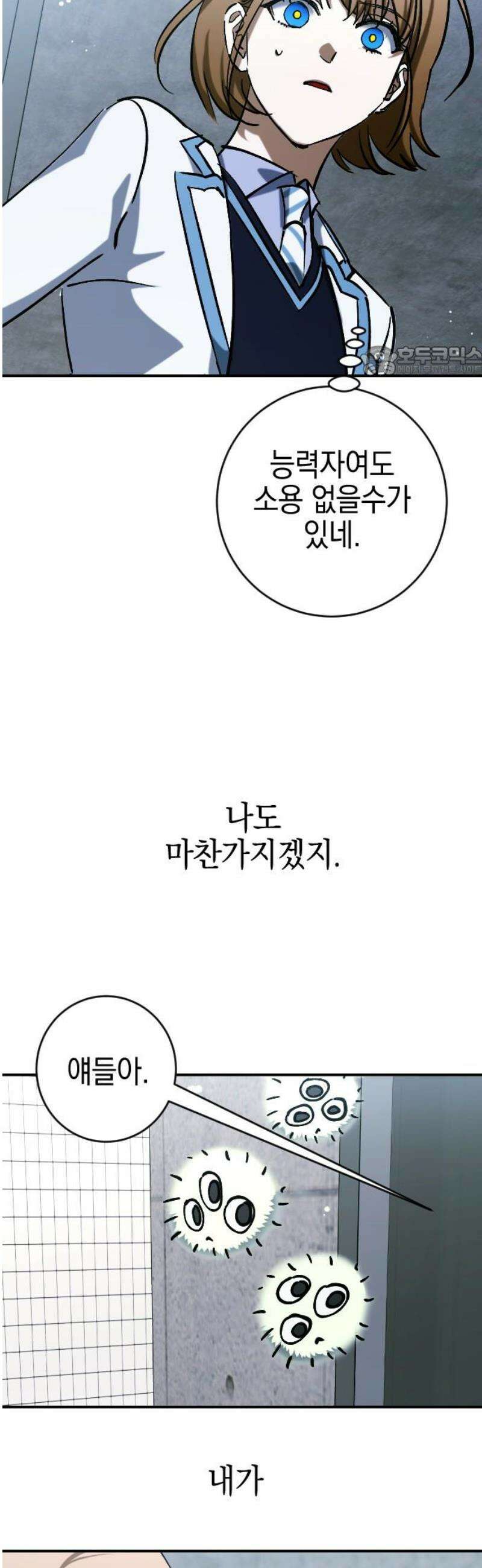 그림자의 밤 84화 9