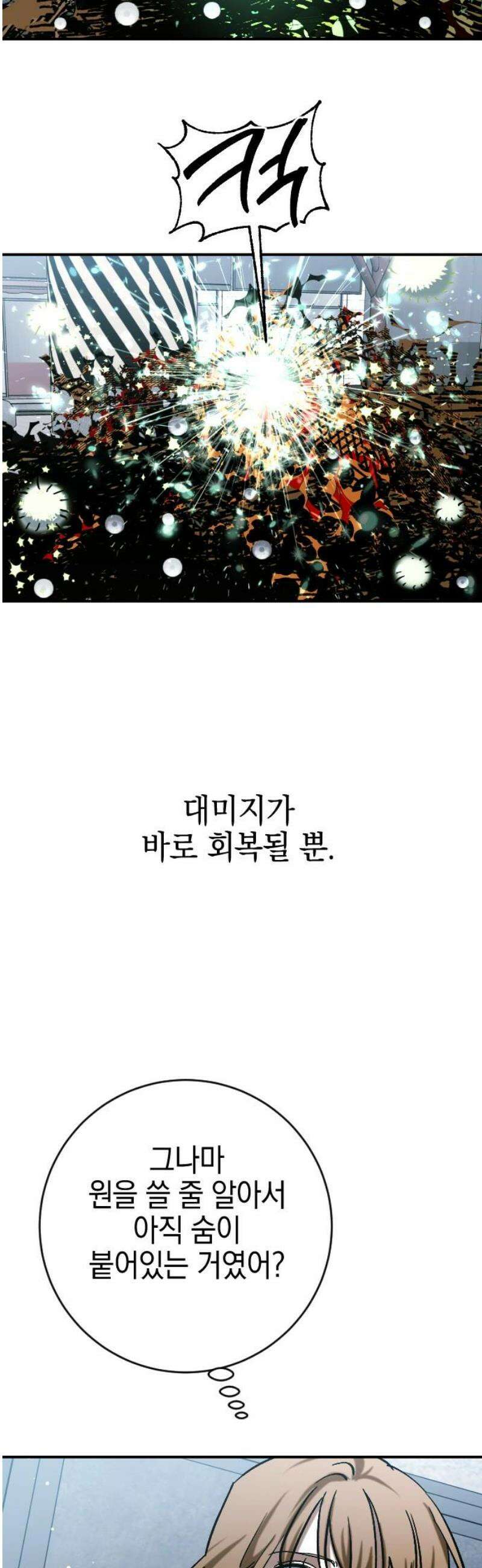 그림자의 밤 84화 8