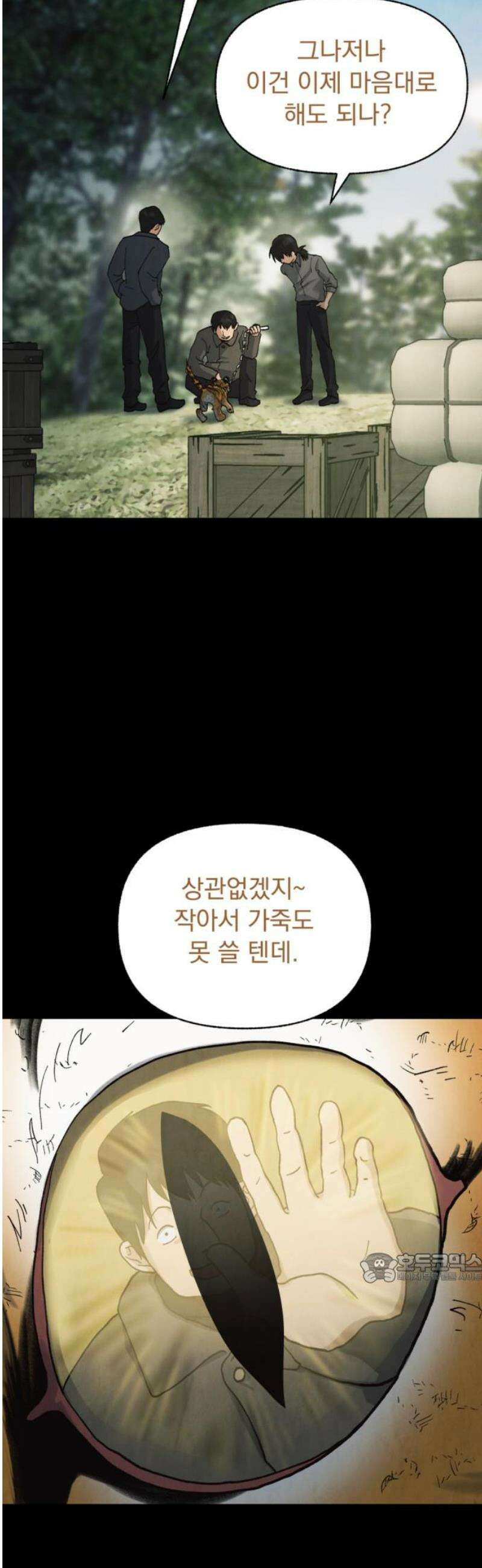 범상찮은 밤 49화 - 세 번 불린 이름 (完) 2