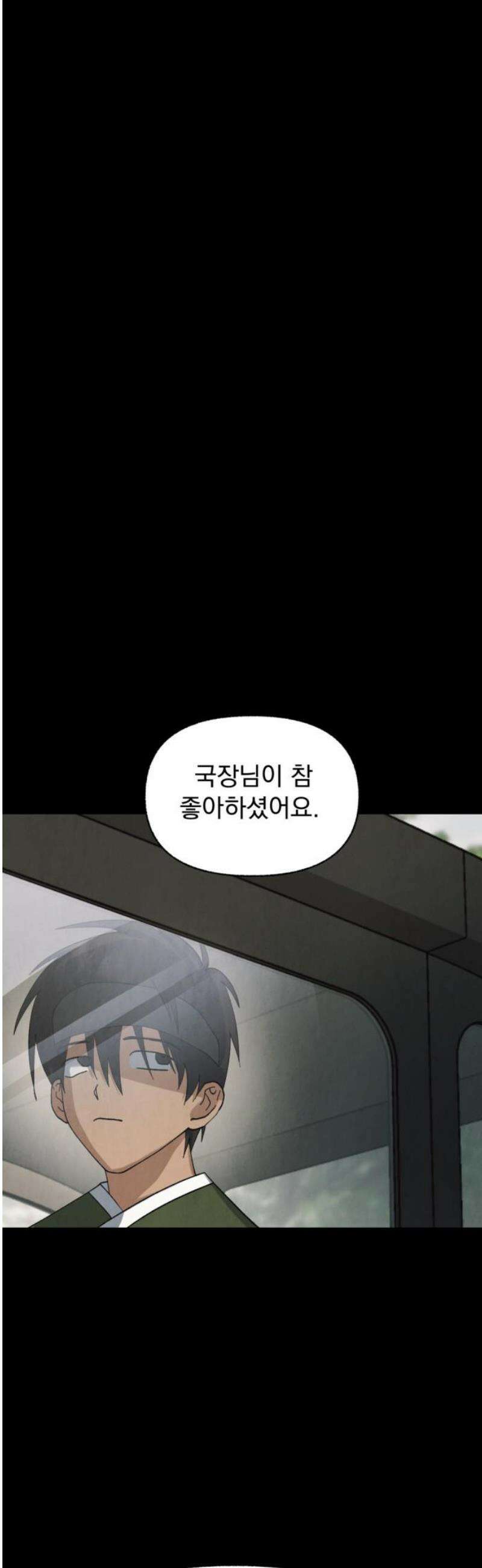 범상찮은 밤 49화 - 세 번 불린 이름 (完) 3