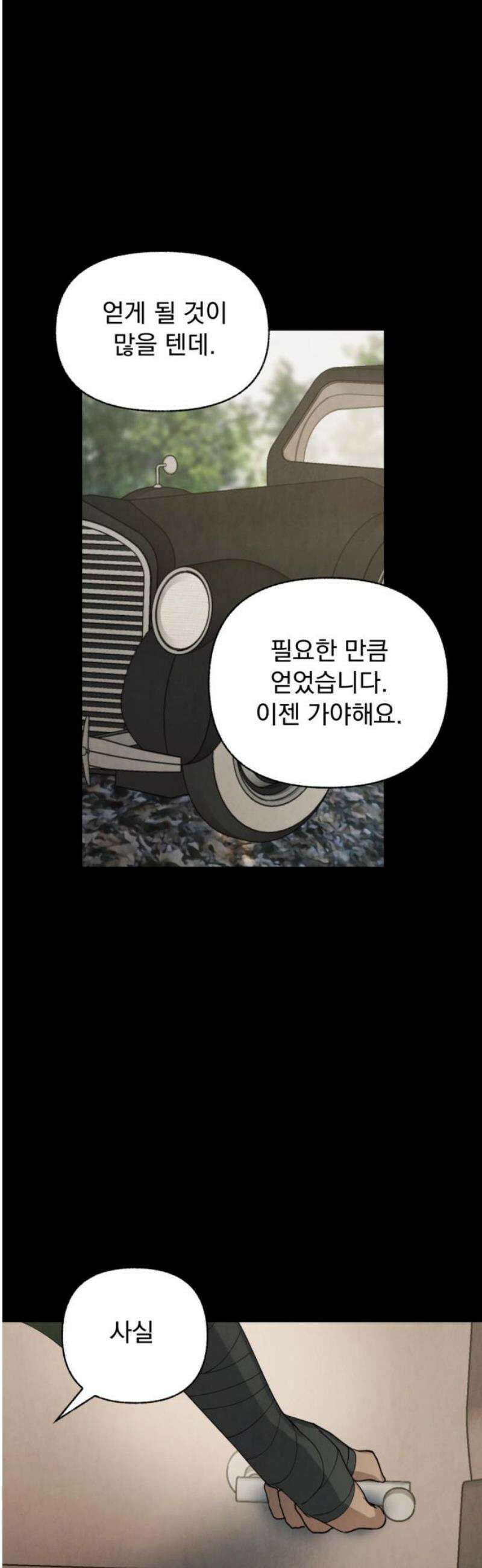 범상찮은 밤 49화 - 세 번 불린 이름 (完) 6