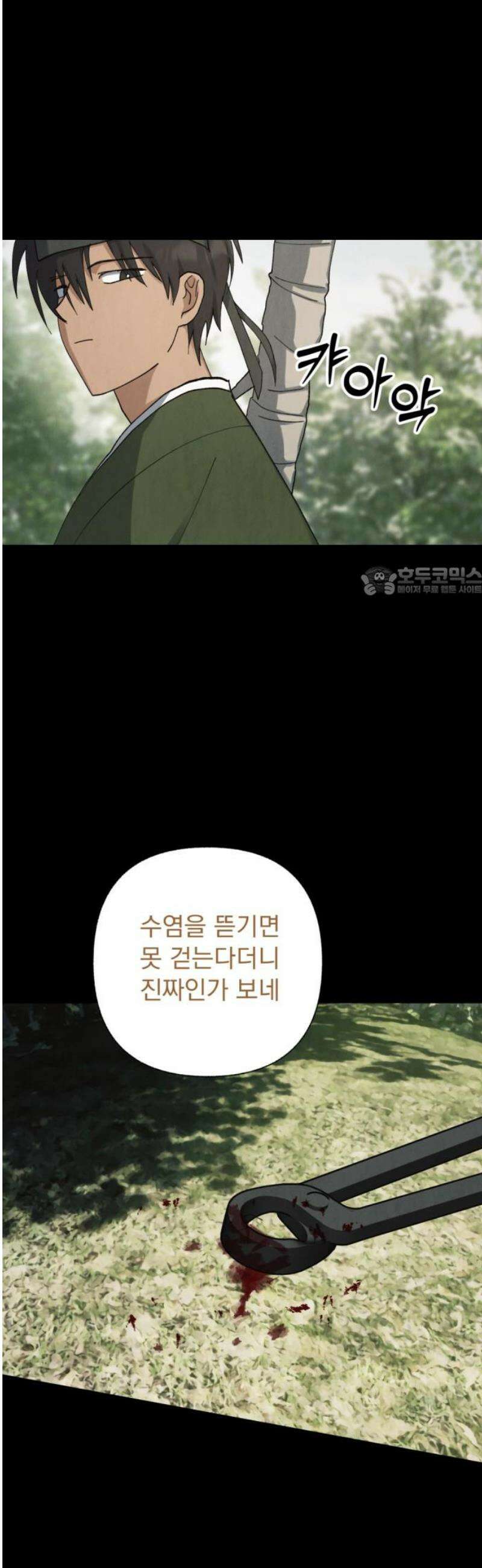 범상찮은 밤 49화 - 세 번 불린 이름 (完) 11