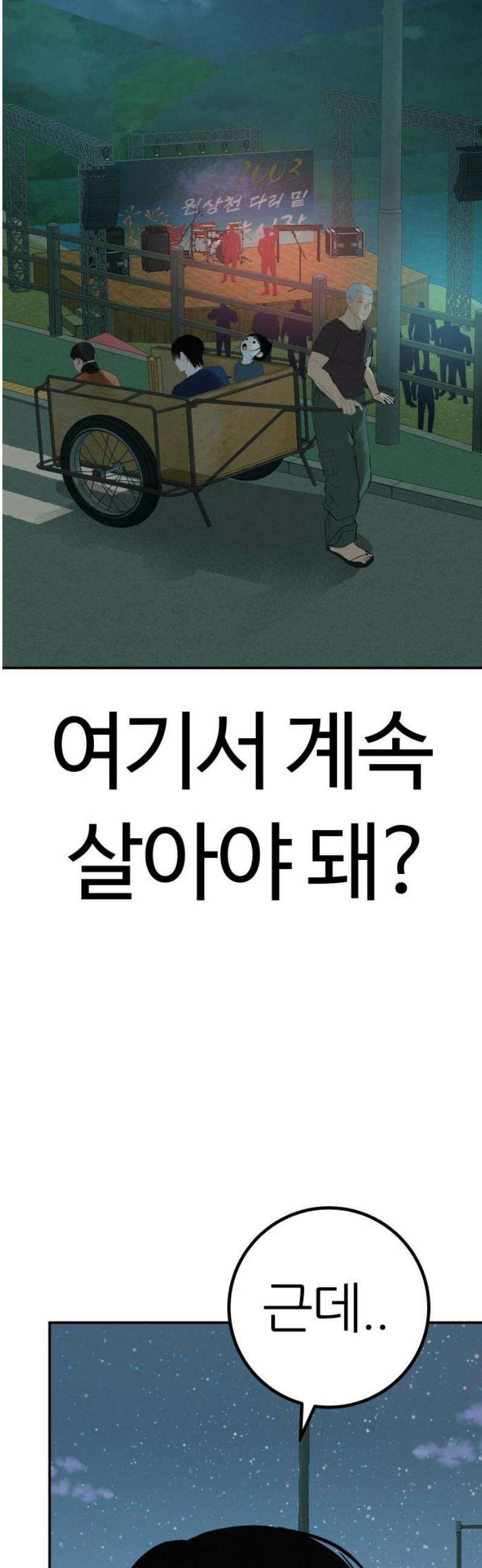 뽀대작렬 78화． 변하지 않았으면．． 6