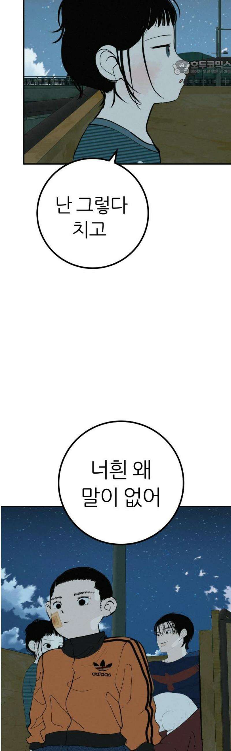 뽀대작렬 78화． 변하지 않았으면．． 7