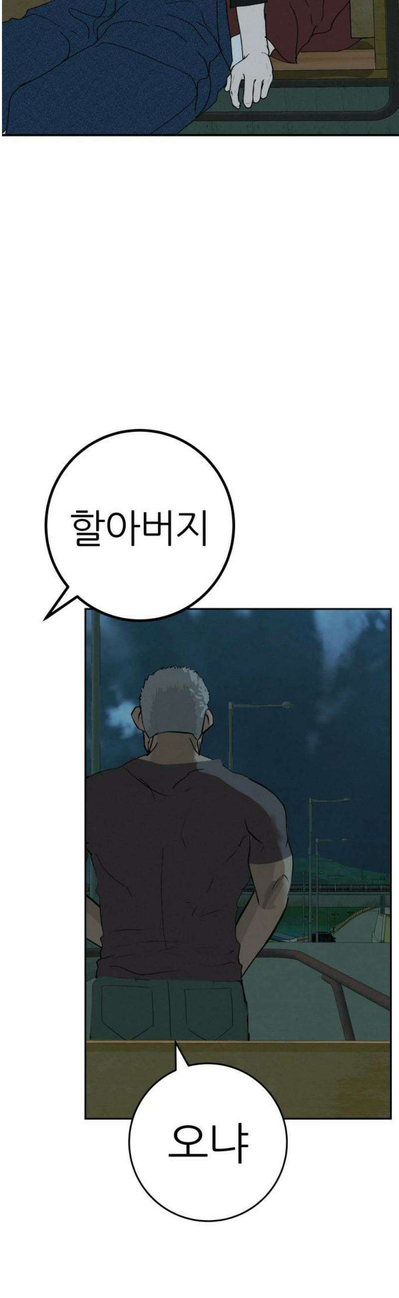 뽀대작렬 78화． 변하지 않았으면．． 8