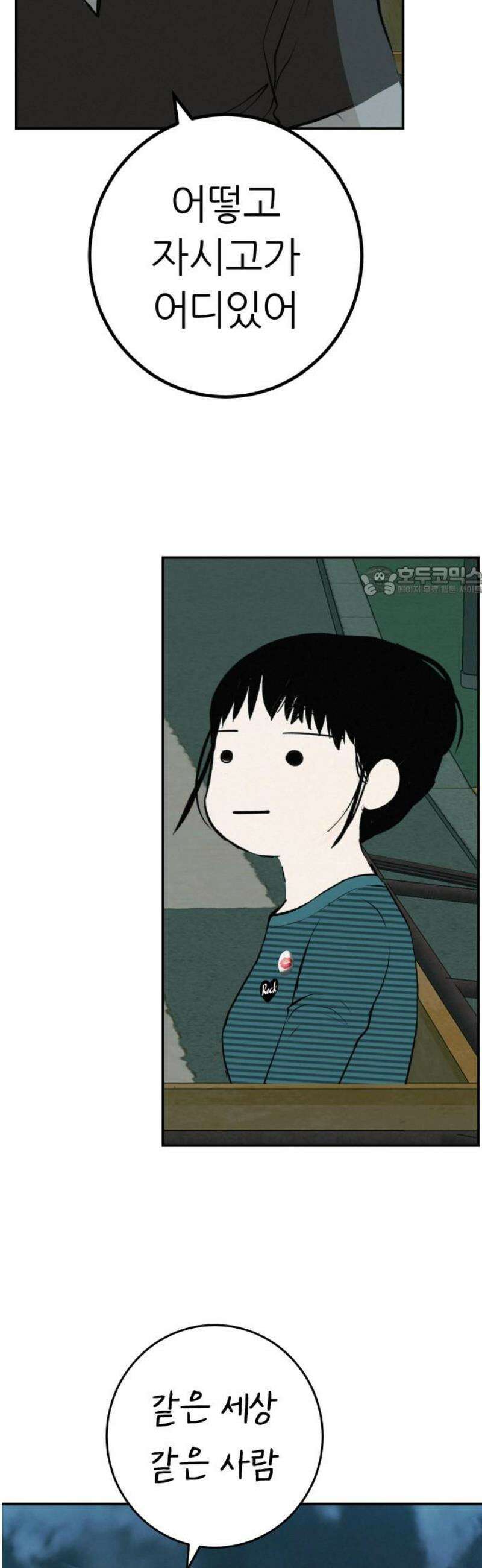 뽀대작렬 78화． 변하지 않았으면．． 11