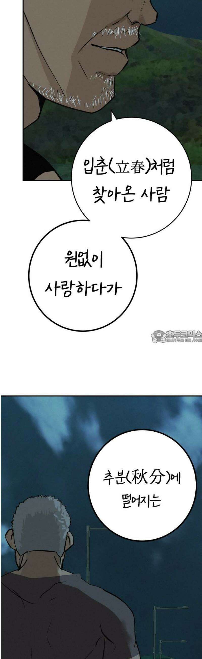 뽀대작렬 78화． 변하지 않았으면．． 13