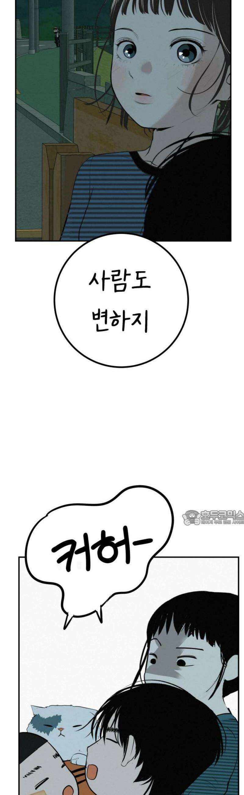 뽀대작렬 78화． 변하지 않았으면．． 15